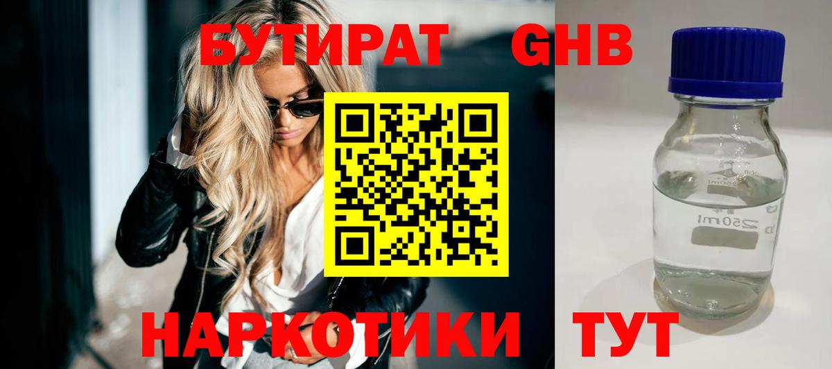 Бутират  Вход с VPN  Нягань  Бутират GHB 