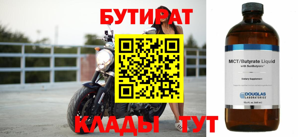Бутират жидкий экстази Нягань