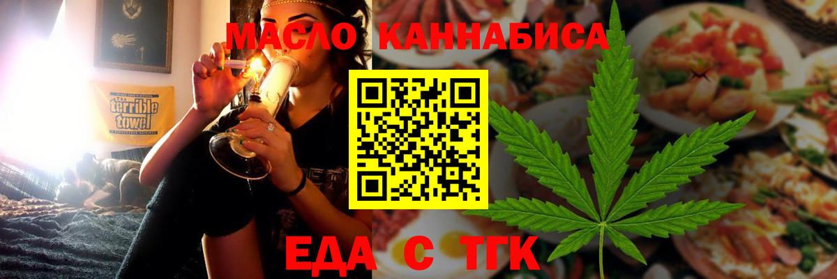 Еда ТГК марихуана Нягань