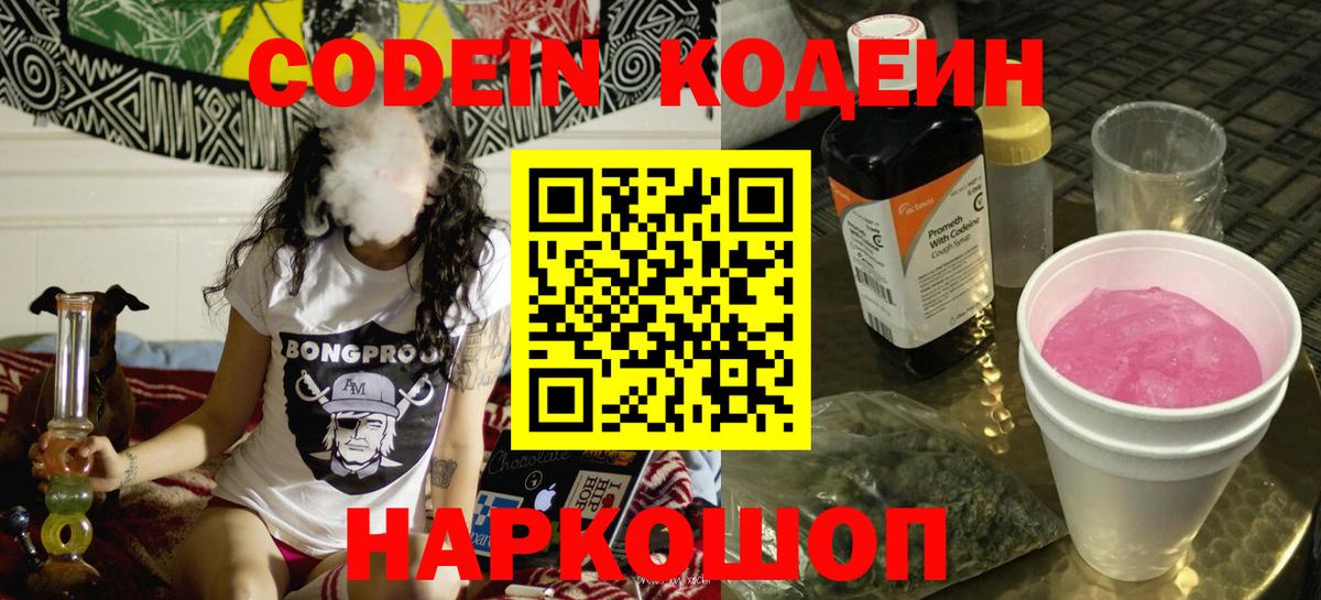 Кодеиновый сироп Lean напиток Lean (лин) Нягань