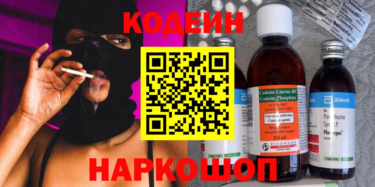 Кодеиновый сироп Lean напиток Lean (лин)  Вход с VPN  Нягань 