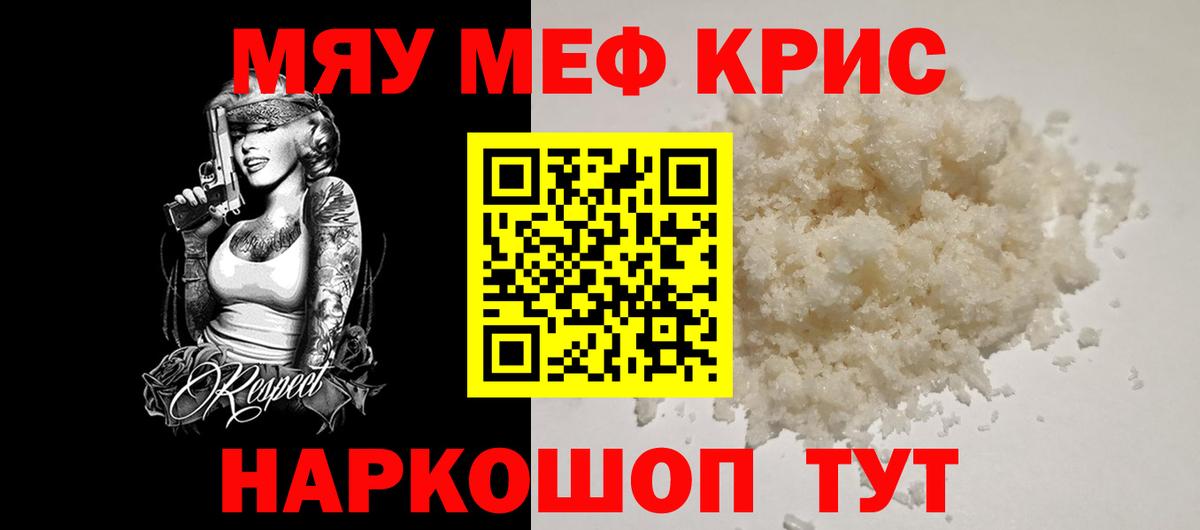 Меф мяу мяу кристаллы Нягань